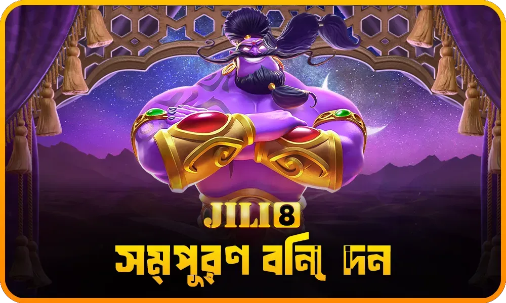 2025 সালে সত্যিই কাজ করে এমন বিনামূল্যে JILI স্লট ফর্মুলা, ছবি সহ